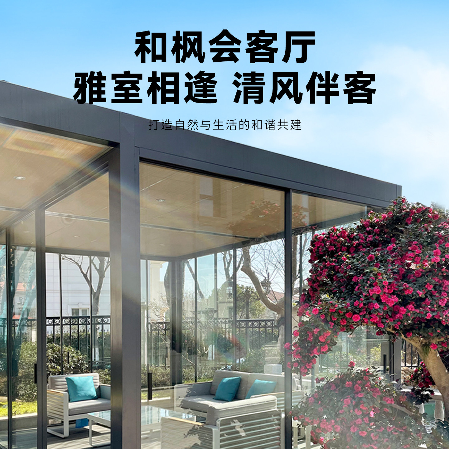 佩洛普别墅庭院露台户外铝合金