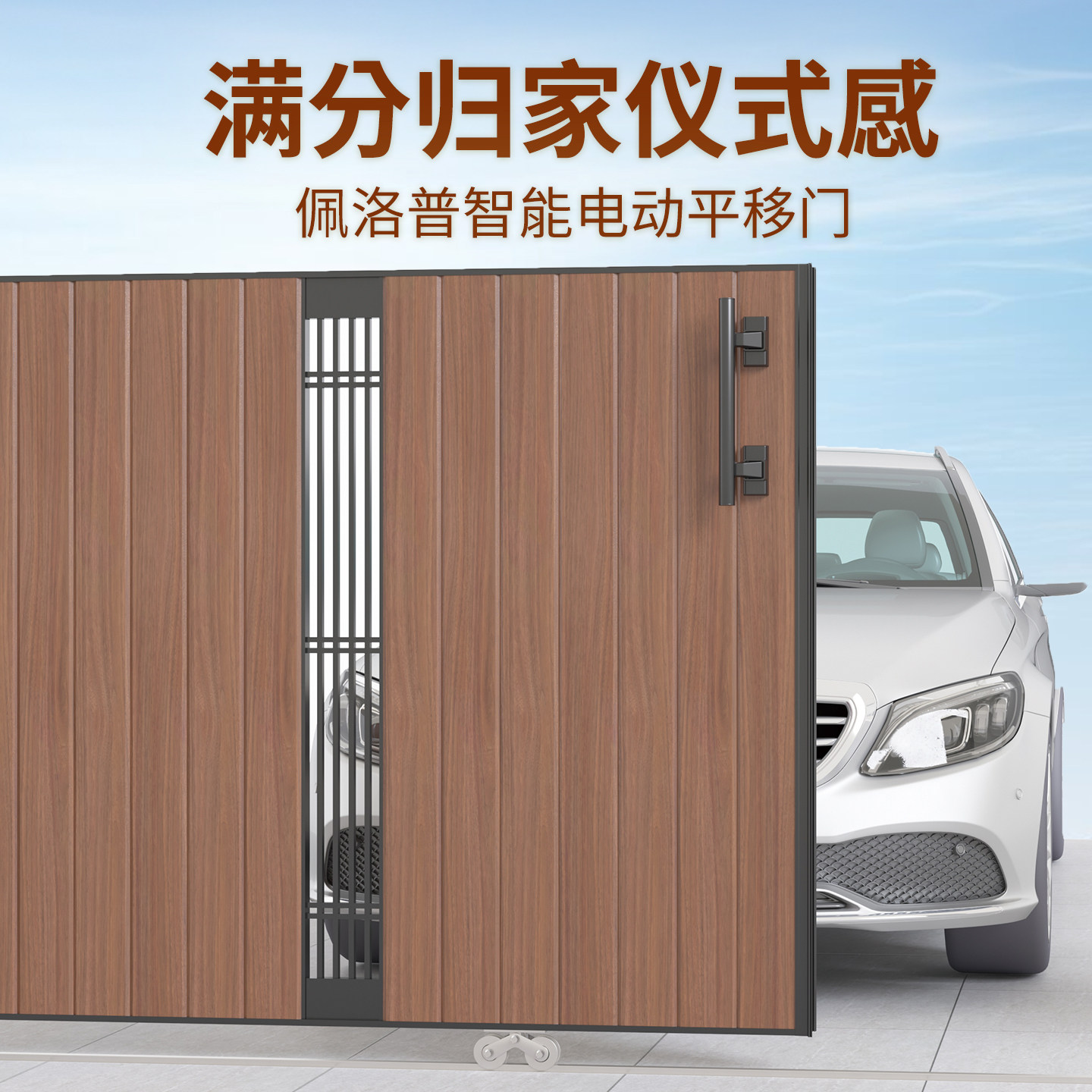 定制铝合金别墅庭院电动门佩洛普