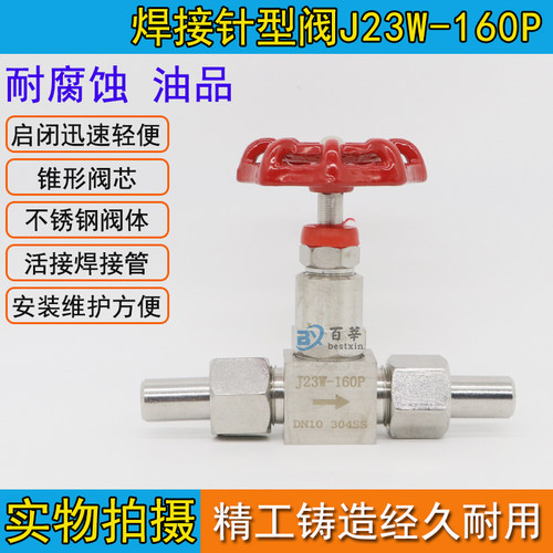 J23W-160P 外螺纹针型阀 不锈钢、铸钢针型截止阀高压阀门DN8N10 - 封面