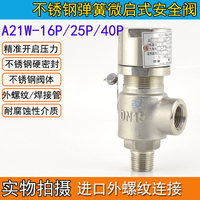 A21W-16P/25P/40P不锈钢弹簧微启式 外螺纹安全阀 DN15 20 25 40