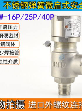 不锈钢弹簧微启外螺纹安全阀