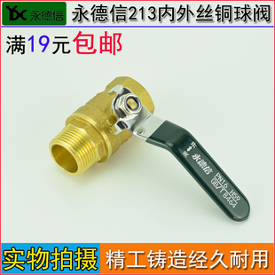 6分 4分DN15 DN20 全铜螺纹球阀 永德信213内外丝黄铜球阀
