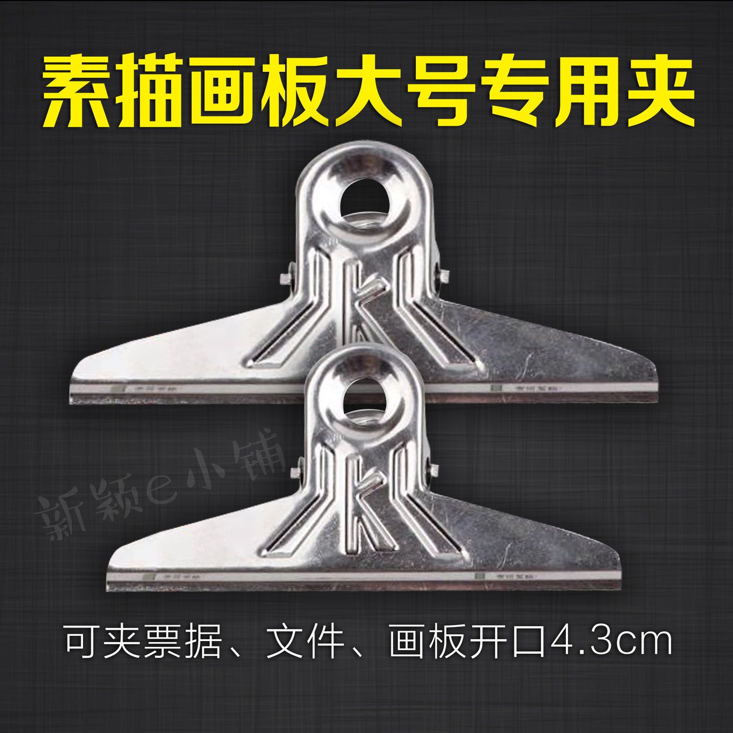 票夹美术素描强力金属票夹