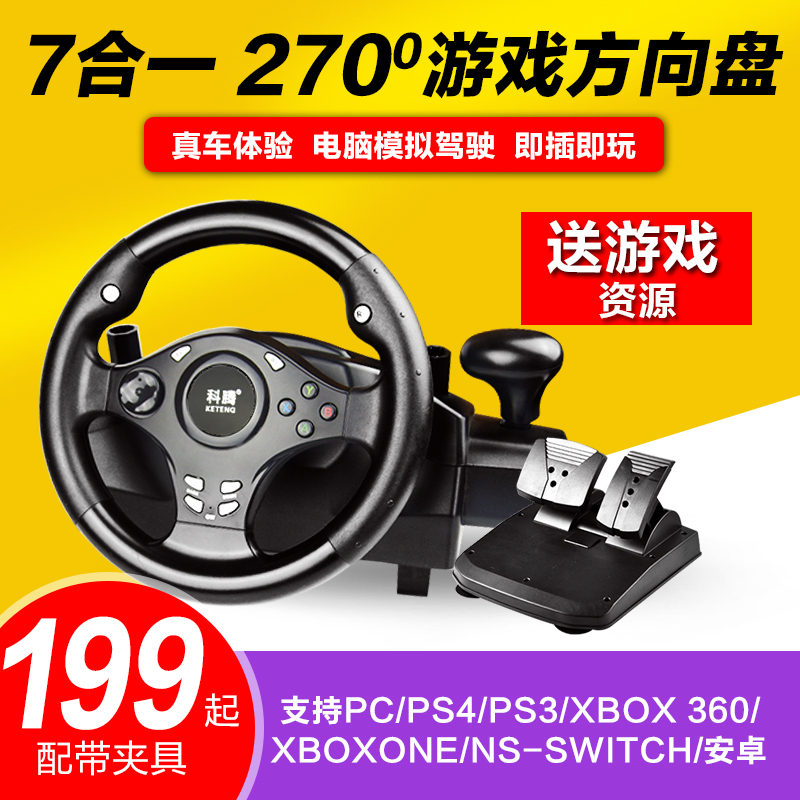 ¿ÆÌÚ pcµçÄÔÈü³µÓÎÏ··½ÏòÅÌ ·ÂտģÄâ¼ÝÊ»Æ÷PS4XBOX ONE°²×¿ºÐ×ÓÓÎÏ·»úÅ·¿¨2åÛÓÎÖйú¼«Æ··É³µ