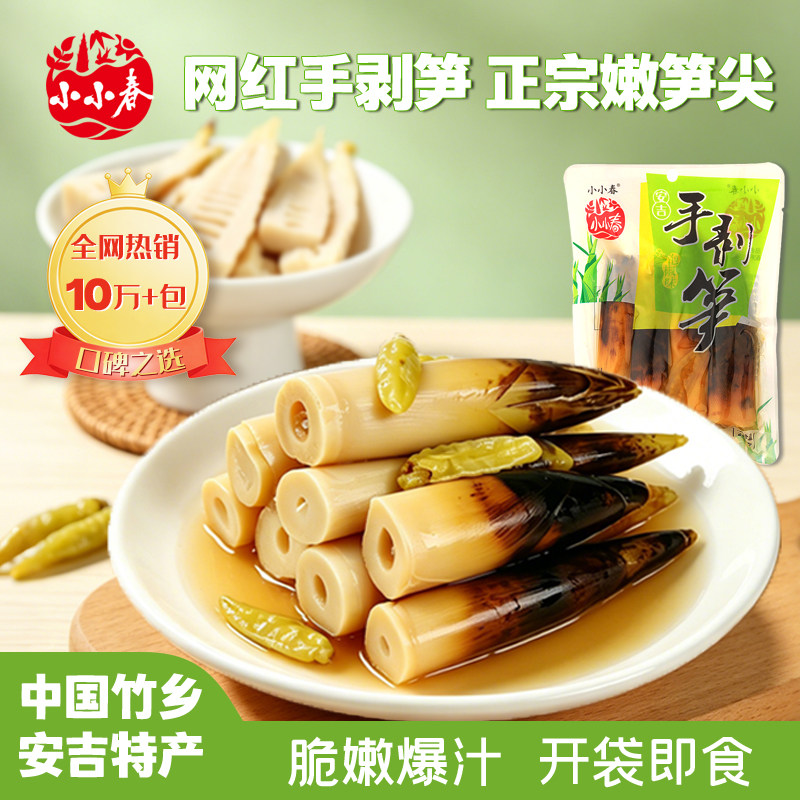 安吉特产小小春手剥笋开袋即食泡椒老汤味新鲜脆嫩竹笋尖吃货零食