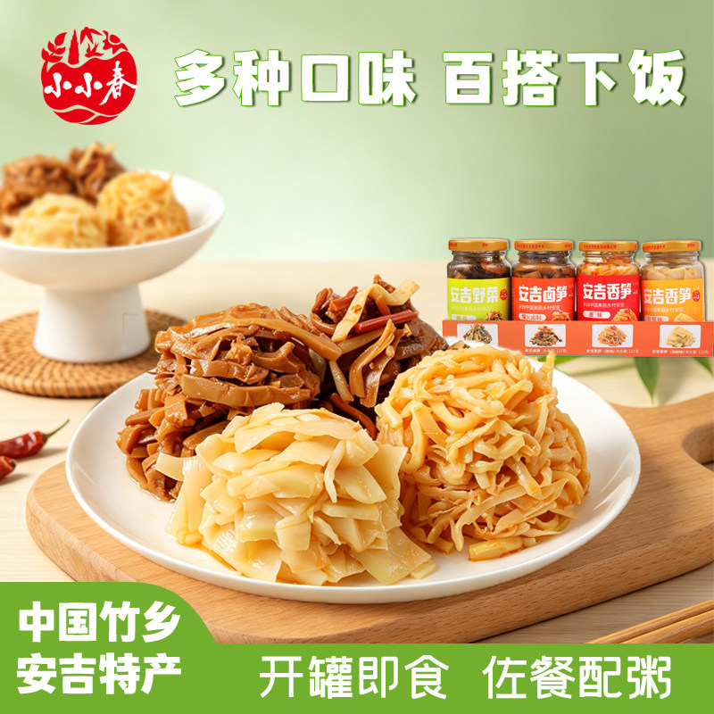小小春山珍组合4瓶卤笋香笋野菜新鲜脆嫩笋尖安吉特产老奶奶食品