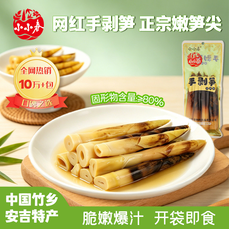 小小春安吉特产即食泡椒手剥笋尖泡椒味竹笋办公室零食火锅食材