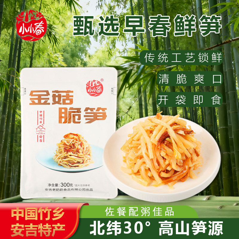 小小春安吉特产金菇脆竹笋丝开袋即食咸菜榨菜早餐配粥佐餐下饭菜