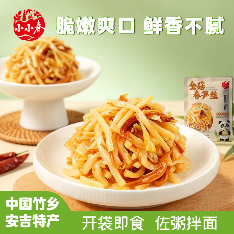 小小春金菇春笋丝开袋即食新鲜嫩脆竹笋下饭咸菜配粥佐餐安吉特产