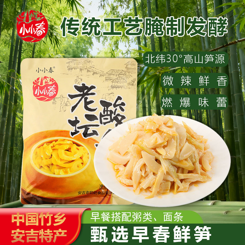 小小春安吉特产老坛酸笋酸菜笋干开袋即食竹笋丝咸菜榨菜火锅食材