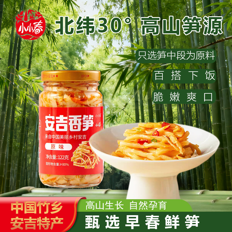 小小春安吉特产香笋干竹笋丝零食咸菜榨菜泡椒脆笋火锅食材下饭菜