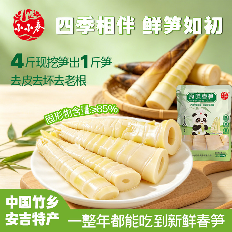 小小春原味春笋新鲜现挖安吉特产										