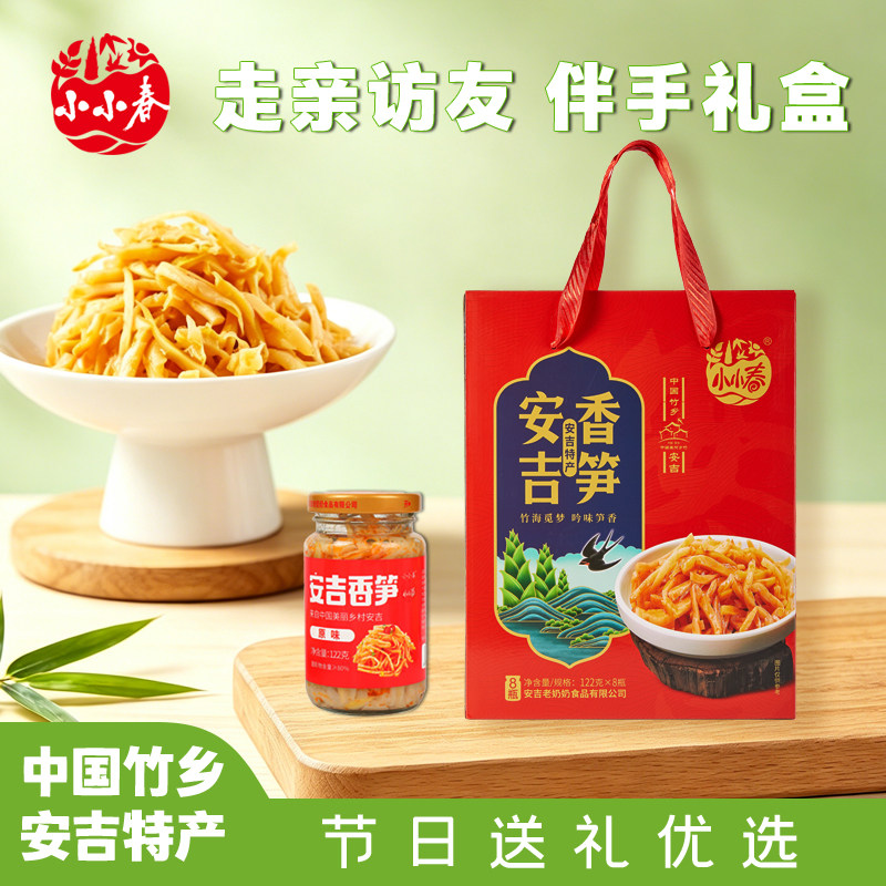 小小春安吉香笋礼盒老奶奶食品笋丝手剥笋礼品安吉特产 笋干