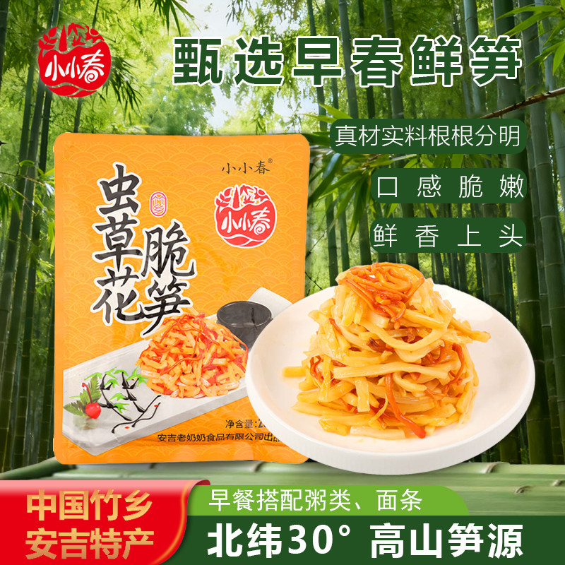 小小春安吉特产虫草花脆笋竹笋雷笋丝开袋即食榨菜咸菜下饭菜200g