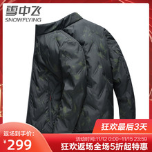 199元包邮  雪中飞 男士 时尚棒球领羽绒服 内充90白鸭绒