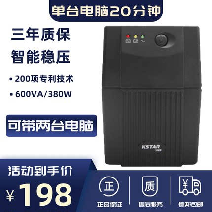 科士达ups不间断电源yde2060办公家用220V负载360W台电脑应急备用