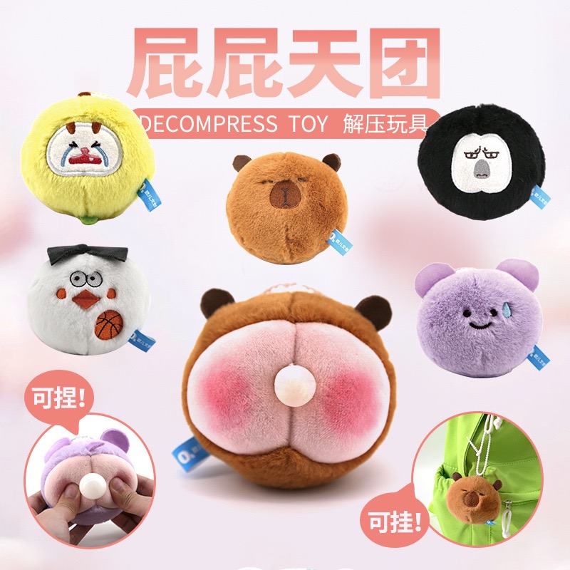 好玩疯狂解压球动物屁屁天团公仔