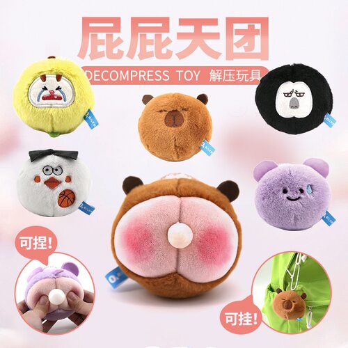 好玩疯狂解压球动物屁屁天团公仔