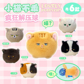 正版 创意可爱猫咪吐泡泡疯狂解压球捏捏乐小猫不乖创意毛绒玩具