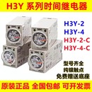 AC220v通电延时 DC24v 欧姆龙时间继电器H3Y 原装 H3Y