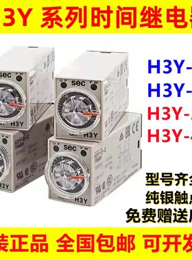 欧姆龙时间继电器H3Y-2 H3Y-2-C H3Y-4  H3Y-4-C AC220V通电延时