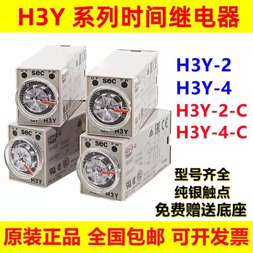 通电延时时间继电器H3Y-2ST3P24V