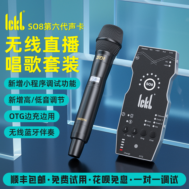 ickb so8六代声卡+zrdr无线麦克风手机直播唱歌专用户外设备全套
