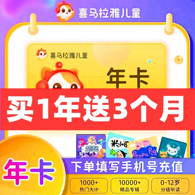 【官方旗舰店】喜马拉雅儿童会员vip年卡儿童喜马拉雅儿童APP听