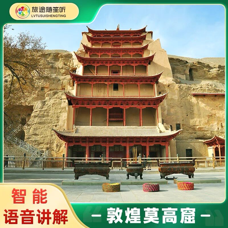 官方正品旅途随身听卡景区讲解旅生活娱乐线上会员