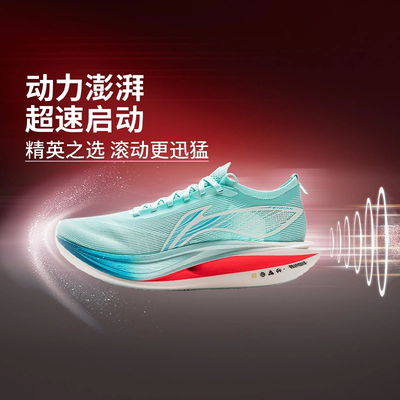 李宁飞电5ELITE跑步鞋