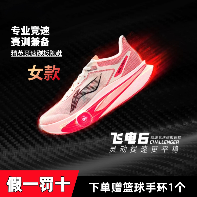 李宁女飞电6C专业竞速马拉松碳板跑步鞋轻量透气减震回弹ARMW003