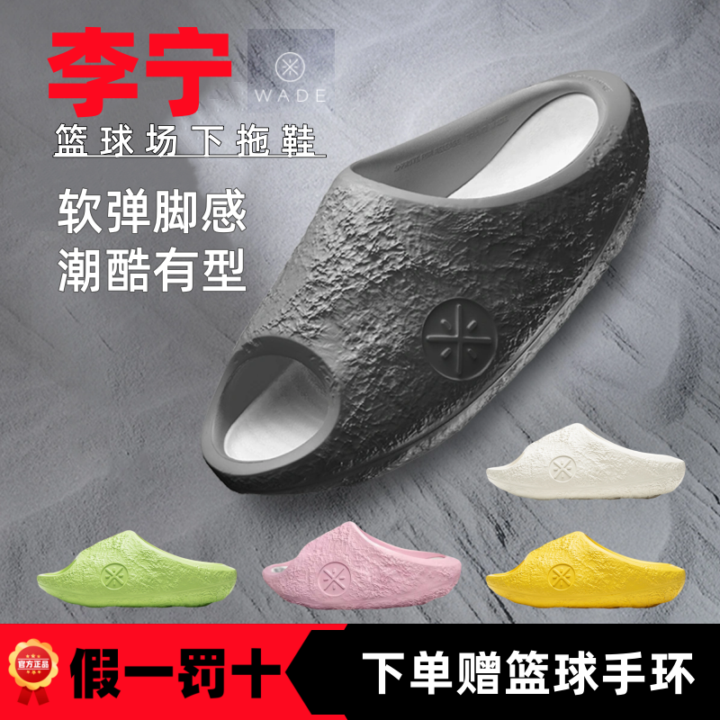 李宁韦德陨石男子篮球场下拖鞋轻质柔软减震回弹户外休闲ABTW003