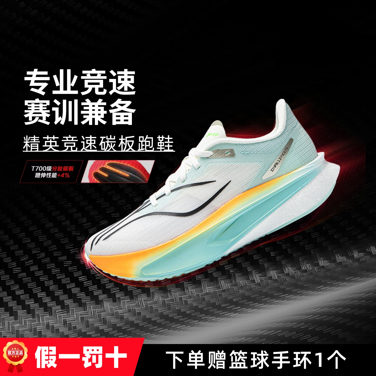 李宁飞电6C男碳板专业竞速马拉松跑步鞋轻量透气减震回弹ARMW003