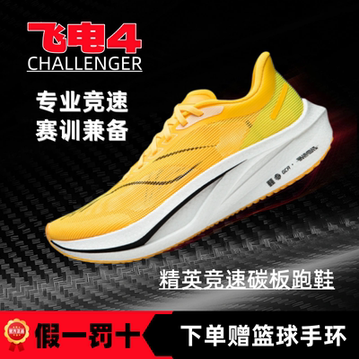 李宁飞电4回弹竞速比赛跑步鞋