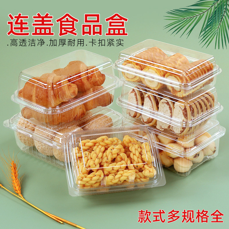 食品盒一次性加厚糕点干果密封蛋卷打包塑料盒透明连体带盖包装盒,餐饮具,一次性餐盒,淘宝优惠券,粉丝福利购,淘宝优惠卷