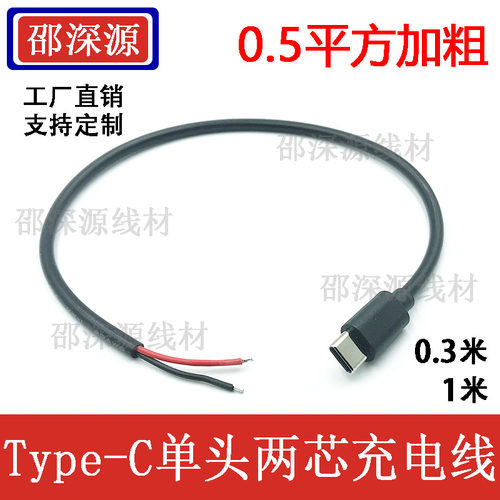 邵深源充电线纯铜Type-C