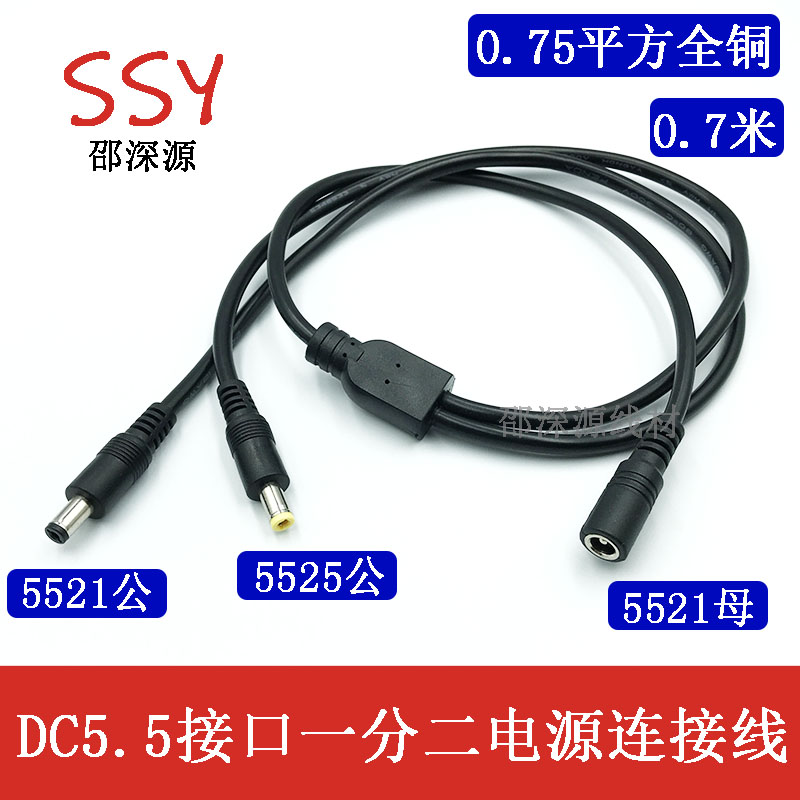 全铜dc一分二监控 12VDC5.5*2.1/2.5电源线公母延长线dc 一母二公