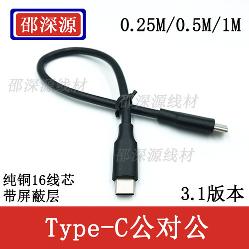 SSY3.1版本Type-C高速数据传输线
