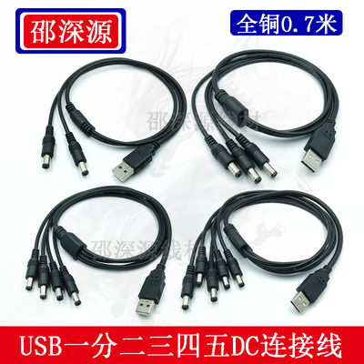 USB一分二DC5.5*2.1连接线