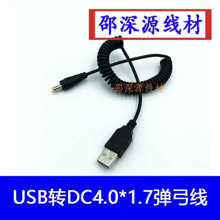 USB转DC4.0*1.7mm弹簧充电线供电线圆孔1.5米电源线USB伸缩电源线