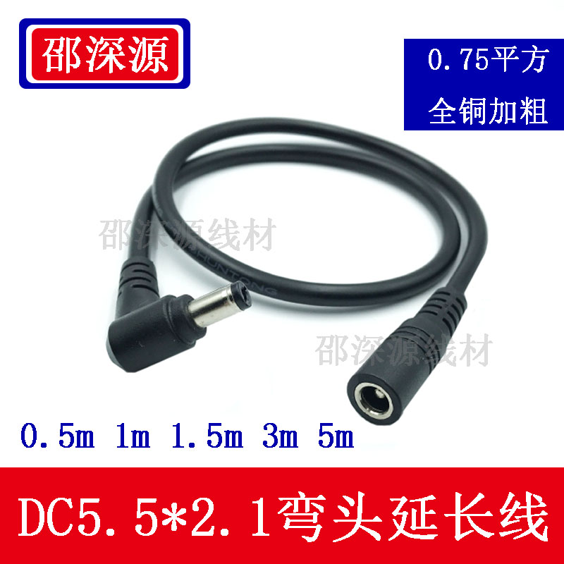 弯头全铜DC5.5*2.1延长线笔记本2.5极米投影仪路由器电源公母插头