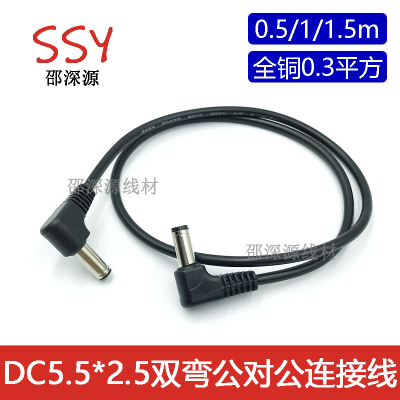 12V弯头DC5.5*2.5公对公电源线 全铜DC双公直流线0.3/0.5/1米1.5