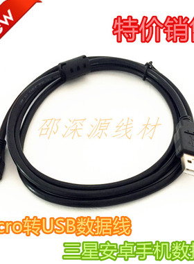 迈克安卓手机数据线 micro转USB数据充电线0.3/0.5/1/1.5/3米黑色