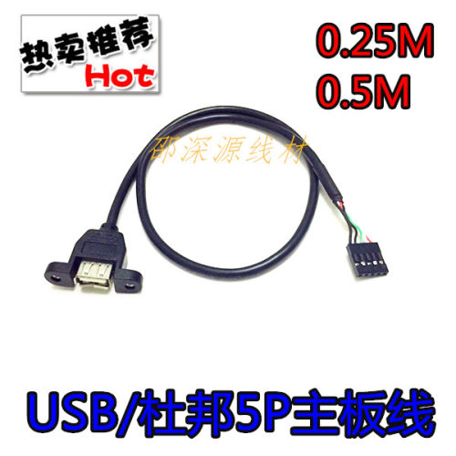 黑色USB主板内置杜邦5P加耳朵线带螺丝扩展线5Pin转USB母30CM50cm