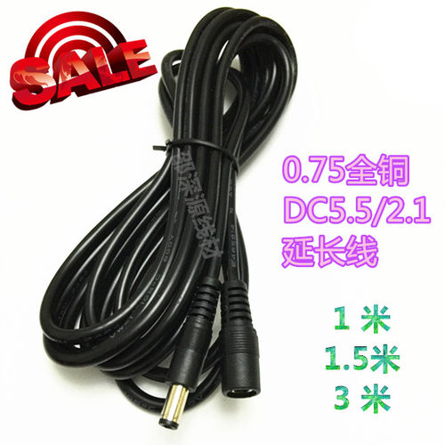 加粗12V全铜监控电源线 0.75平方延长线 DC5.5*2.1MM 公对母插头
