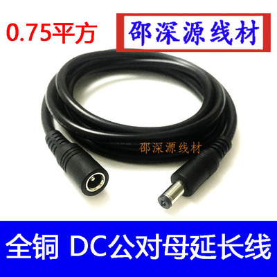 全铜DC5.5*2.5MM公转母插头电源线DC监控延长线12V圆头圆孔电源线