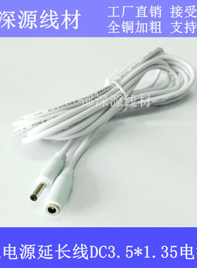 全铜5V电源延长线白色无线摄像头监控DC3.5*1.35公母行车记录仪批