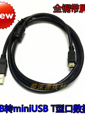 mini USB转USB数据线/T型口迷你5Pin充电线0.3/0.5/1/1.5/3/5米批