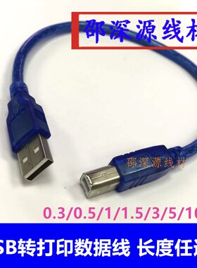 usb打印线2.0方口打印机数据线透明蓝AMBM0.3/0.5/1.5/3/5/10米