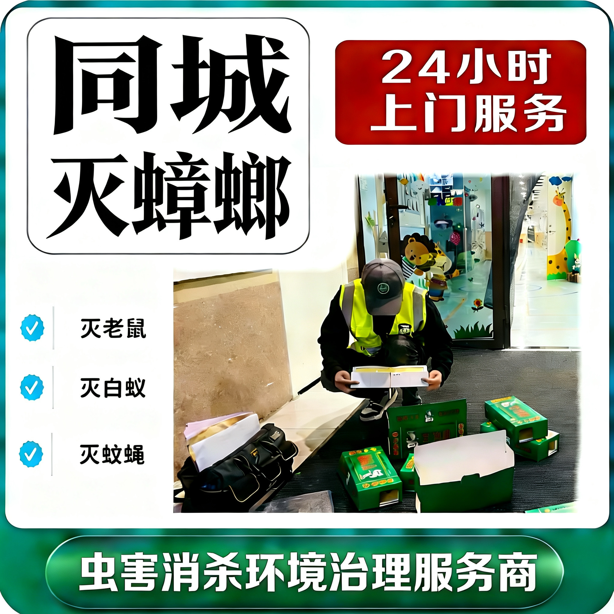 合肥同城上门强力蟑螂药家用粘蟑板蟑螂屋捕捉神器专业灭蟑除蟑